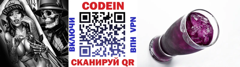 Кодеин напиток Lean (лин)  Купить закладки  Советск 